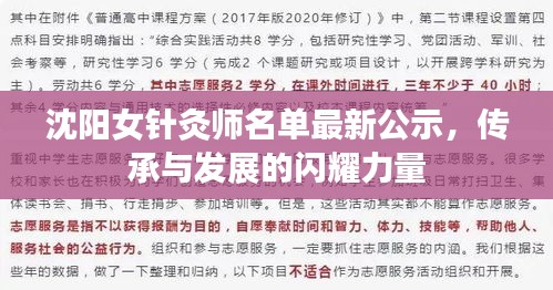 沈阳女针灸师名单最新公示,传承与发展的闪耀力量