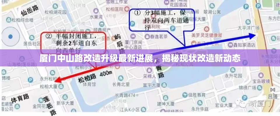 厦门中山路改造升级最新进展，揭秘现状改造新动态