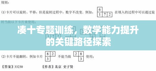 凑十专题训练，数学能力提升的关键路径探索