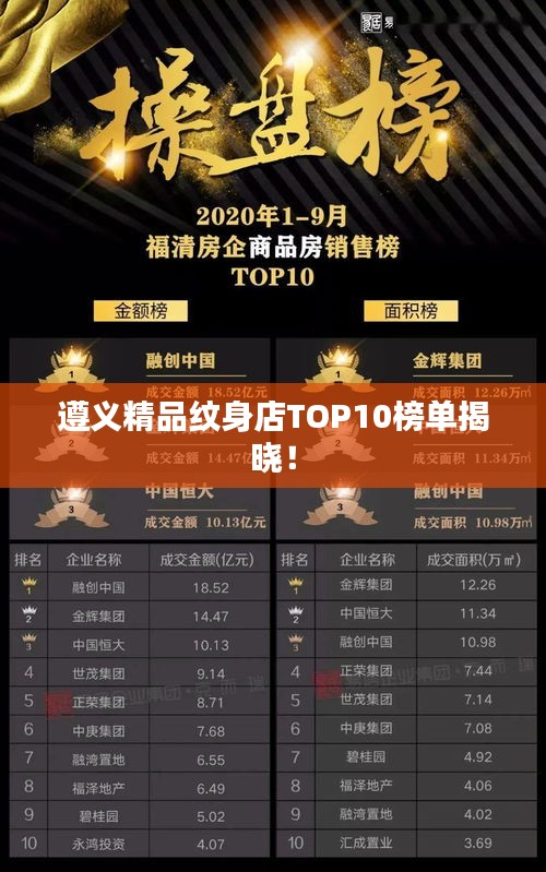 遵义精品纹身店TOP10榜单揭晓!