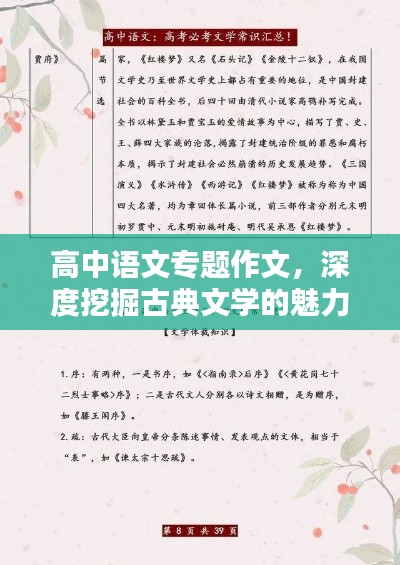 高中语文专题作文，深度挖掘古典文学的魅力