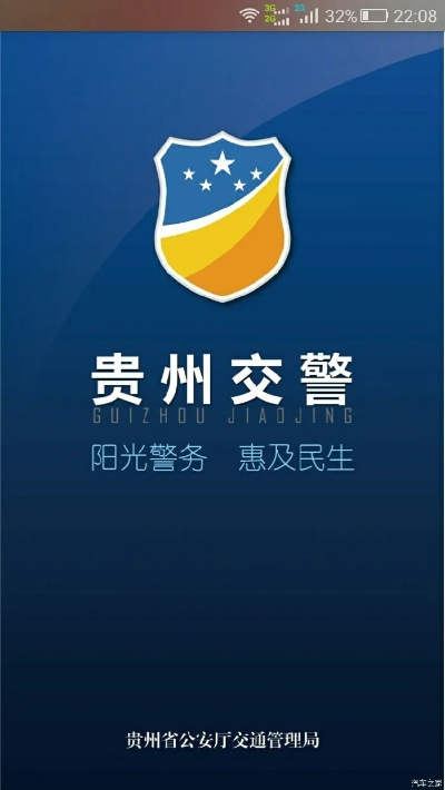 贵州交警软件高级版v2.667，现象级成功的背后分析