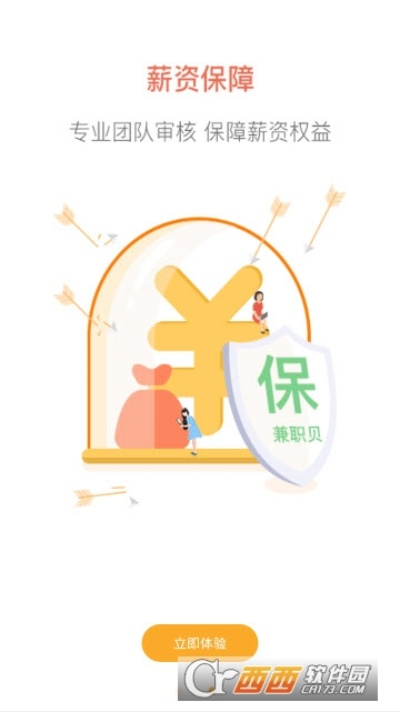 兼职app官方下载,全面数据应用实施&R版_v4.575