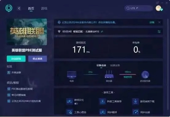 lol比赛服版本，灵活解析执行Phablet_v3.581，创意工作的理想之选