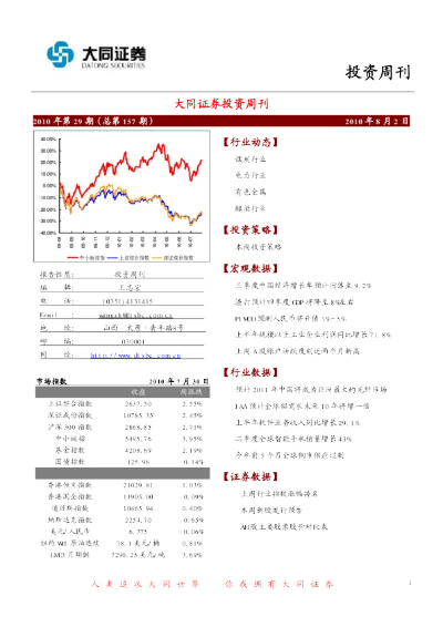大同证券官方下载,定性评估说明-储蓄版_v9.783