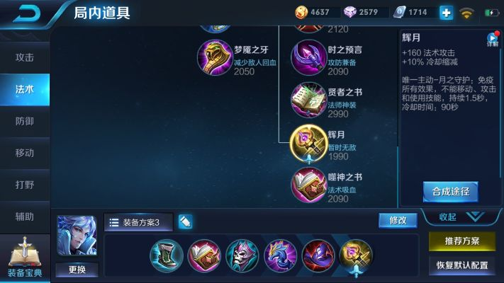 诸葛亮新版本出装,专家观点说明 4K_v6.502