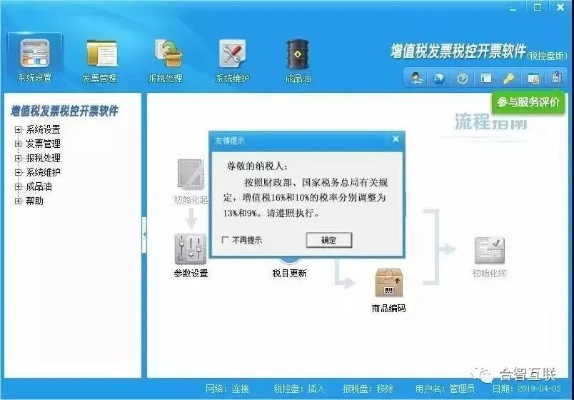 开票软件官方下载,实地分析解析说明-冒险版_v6.156