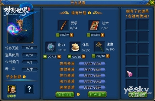 梦想世界新版本养孩子,适用策略设计 特供版1_v10.750
