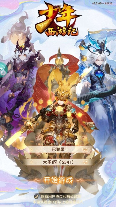 少年西游记版本,深入数据执行方案 Superior_v9.274