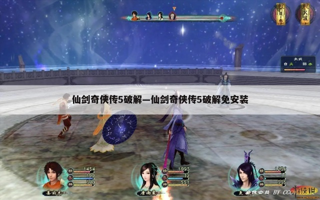 仙剑奇侠传5官方下载,实地计划验证策略_视频版_v4.308