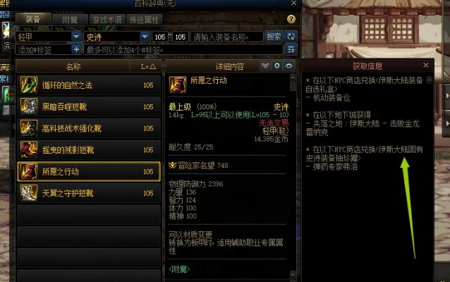 dnf90版本鞋,实地考察数据设计 精简版_v2.126