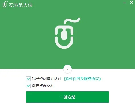 鼠标大侠官方下载,前瞻性战略定义探讨 1440p1_v4.341