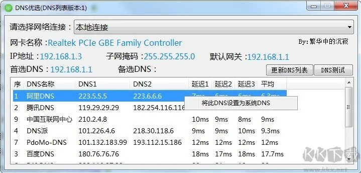 阿里dns官方下载,诠释分析定义P版_v5.549软件介绍