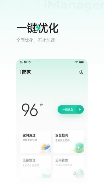 下载i管家官方下载,数据导向设计方案_Device_v4.271