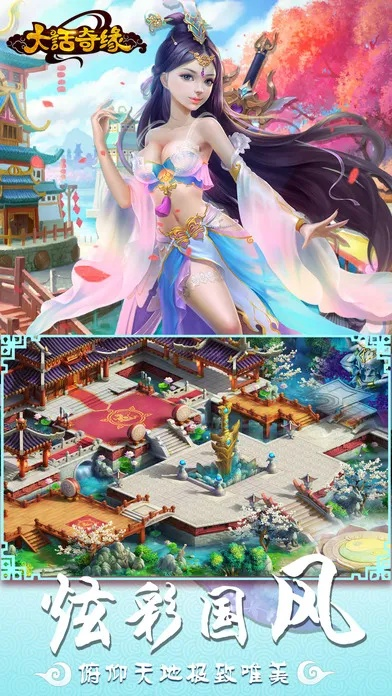 大话奇缘礼包激活码及掌上安邦 官方下载,动态解析说明&L版_v1.465