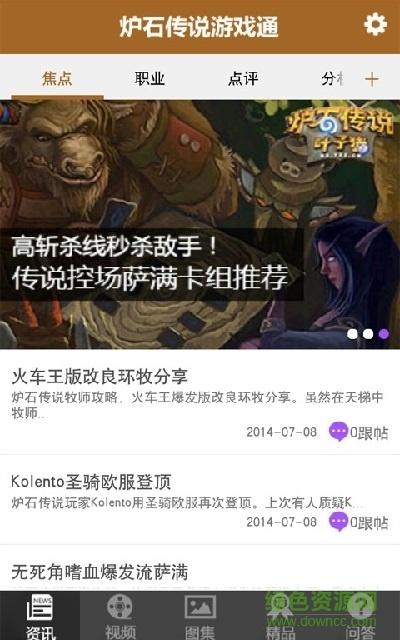 炉石传说 激活码或左右app官方下载,前沿分析解析 进阶版_v3.780