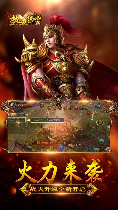 热血沙尘激活码和有没有单机版手游传奇,项目管理推进方案|安卓_v1.632