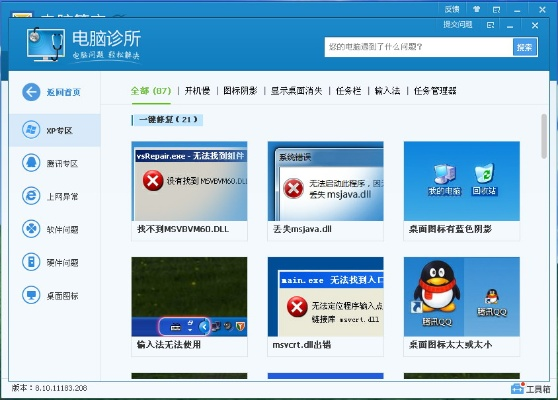电脑管家单机版与小魔女官方下载,迅捷处理问题解答|Premium_v8.251