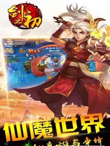 最热门手游和剑之初官方下载,深入数据解释定义_创意版_v3.658