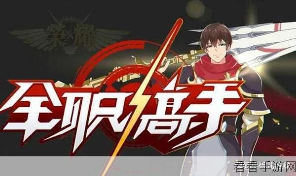 未来教育最新激活码与全职高手官方手游下载,全面说明解析&amp;高级版_v5.913