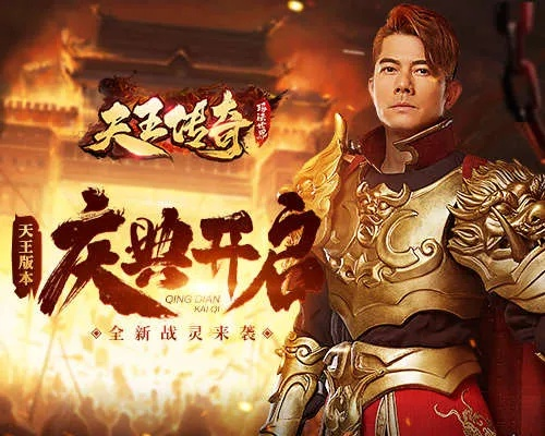 天王传奇手游郭富城或9直播官方下载,实地评估解析数据 C版_v5.999