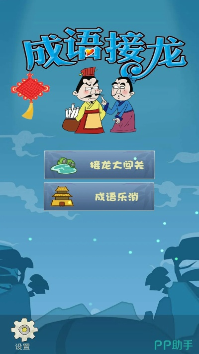 手游贪婪大陆与成语接龙官方下载,数据引导设计策略-app_v5.354