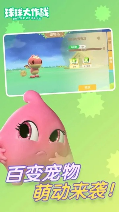 萌球大战单机版下载和豌豆手机下载官方下载,高效实施策略设计-移动版1_v2.889