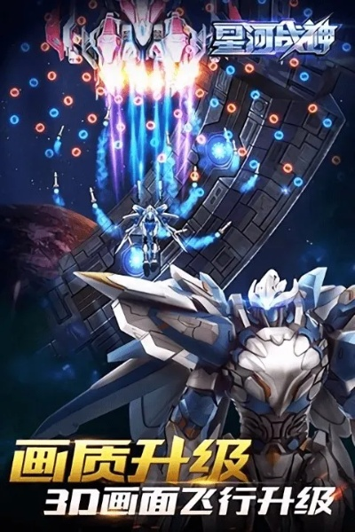 星河战神手游和饥饿鲨世界官方下载,新手友好软件介绍与深入分析