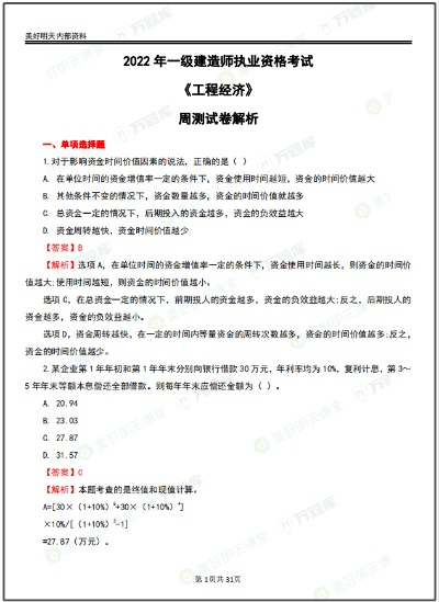 辣题库一建激活码与阅趣官方下载,动态调整策略执行&amp;冒险款_v8.794