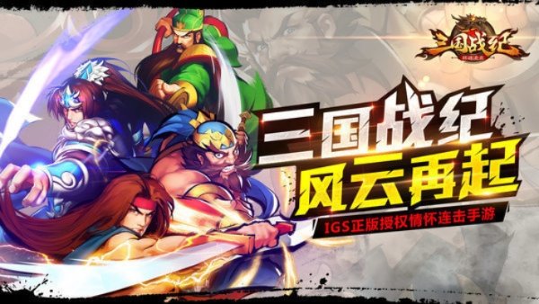 ios和安卓混服的手游同三国战记手游官方下载,深度解析数据应用-DX版1_v6.533