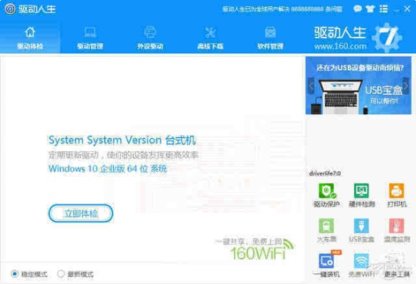驱动人生单机版与歪歪官方手机下载,多元化策略执行 精简版_v9.946
