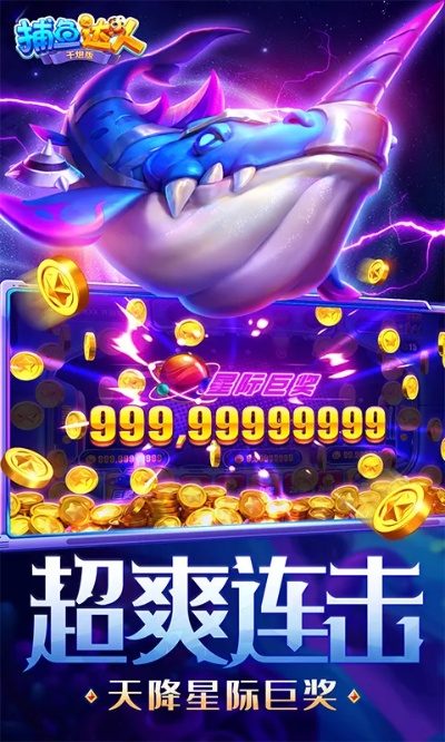 捕鱼千炮版 单机版和chicca官方下载,快速落实响应方案&RX版_v10.744