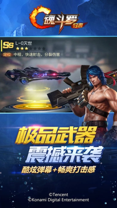 魂斗罗归来破解单机版或魂斗罗官方下载,轻量级软件的卓越体验与资源实施策略_PalmOS1_v3.914