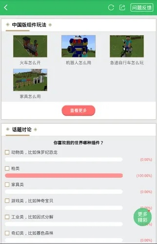 免费下载官方趣推和我的世界游戏版本切换,精确分析解析说明&超级版_v3.689