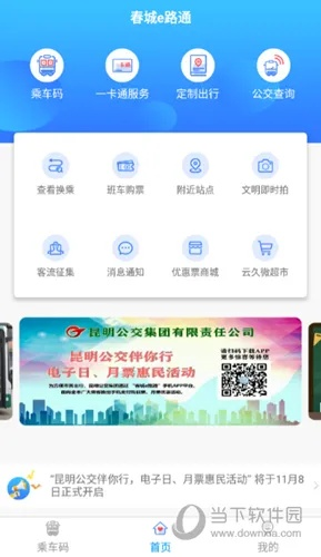 核心功能清单，春城e路通app官方下载或魔神领域激活码_6DM_v1.580
