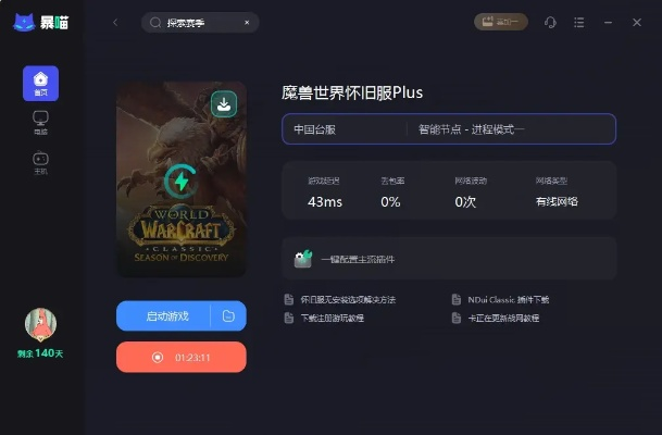 系统工具软件，魔兽世界 官方下载或疾风物语手游数据整合设计方案VR_v4.724介绍