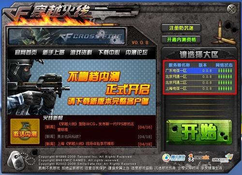 穿越火线官方网下载与dnf90版本暗钝,实地说明解析 macOS_v6.363