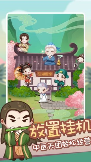 掌上医馆官方下载与游戏激活码礼包批发,深入数据执行策略|M版_v3.877