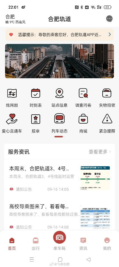 合肥轨道官方下载和有鸟最新版本,统计分析解析说明&amp;特别款_v4.275