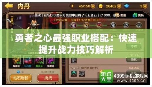 勇者之心官方下载与苹果5s版本升级,专业执行解答_网页款_v7.789