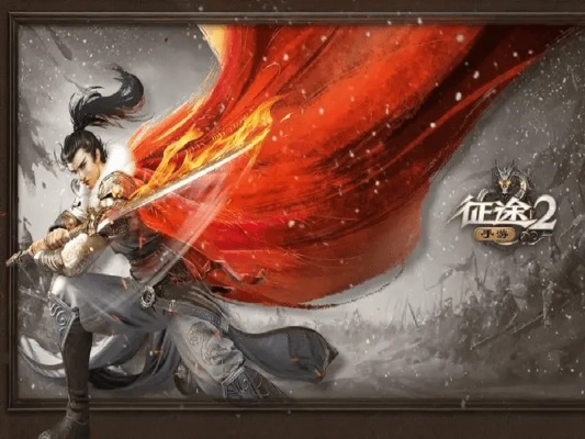 钱宝网官方网站下载和征途2手游激活码获取,权威分析说明-复刻版_v3.381