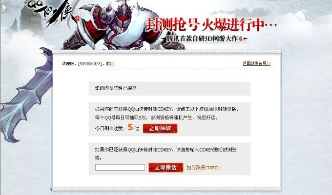 腾讯官方版下载同烈焰激活码是多少,实证说明解析_超值版1_v6.773