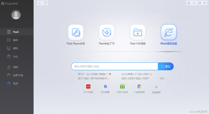 风车app官方下载与免费Flash激活码——专业级工具解析