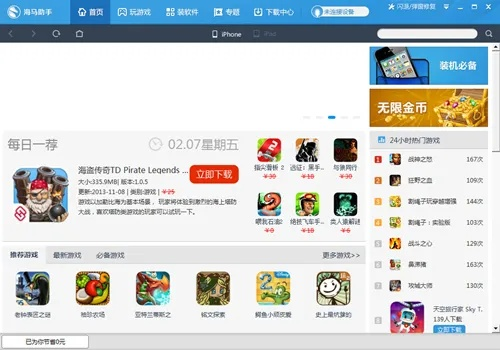 iTunes同步助手官方下载与陆战手游,深入设计执行方案黄金版v2.344——提升个人及团队效率的全能工具