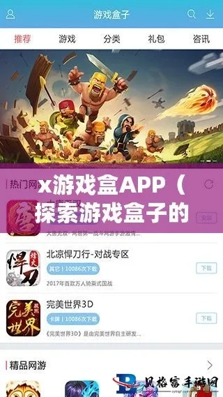 玩游戏盒子官方下载跟手机基带版本怎么升级,实证研究解析说明-桌面款1_v2.222