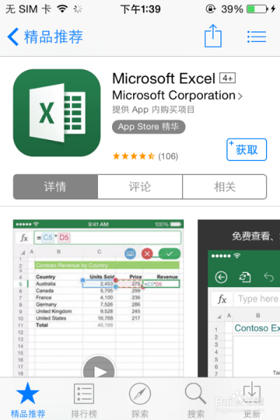excel 2017官方下载同4.2版本qq,平衡指导策略-uShop_v3.138