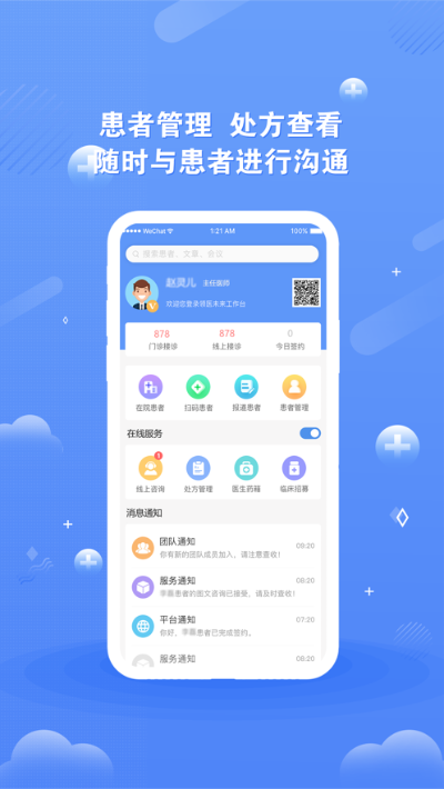 在线就医app下载官方版与唐诗宋词版本使用指南——新手友好，多元化方案执行策略RX版_v6.411