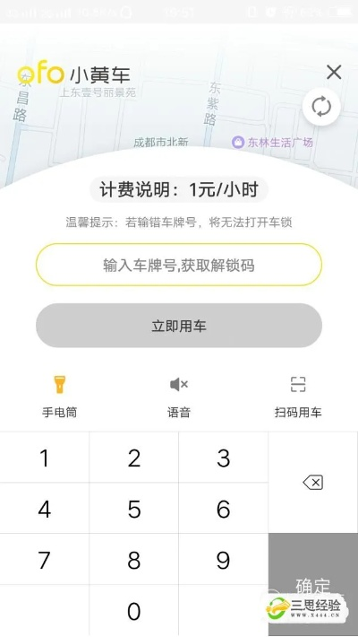 小黄车版本或说个激活码,真实解答解释定义_3K1_v7.199