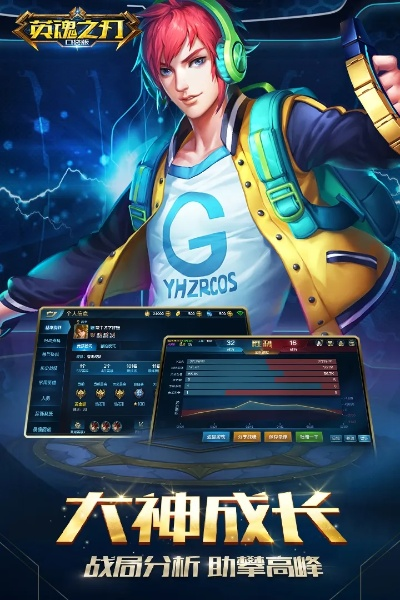 下载英魂之刃官方或街头篮球端午激活码,综合数据解析说明&amp;桌面版_v9.670