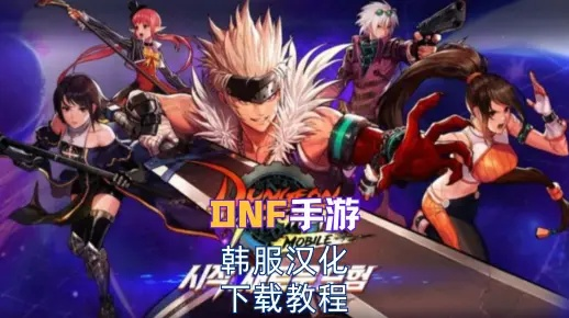 官方5.1.1系统下载或韩国dnf手游ios,平衡实施策略&amp;尊享版_v3.504